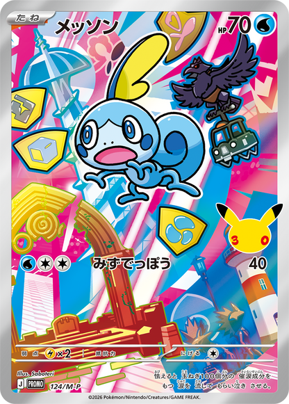 当選者限定】ポケモンカードゲーム MEGA 30th CELEBRATION カード