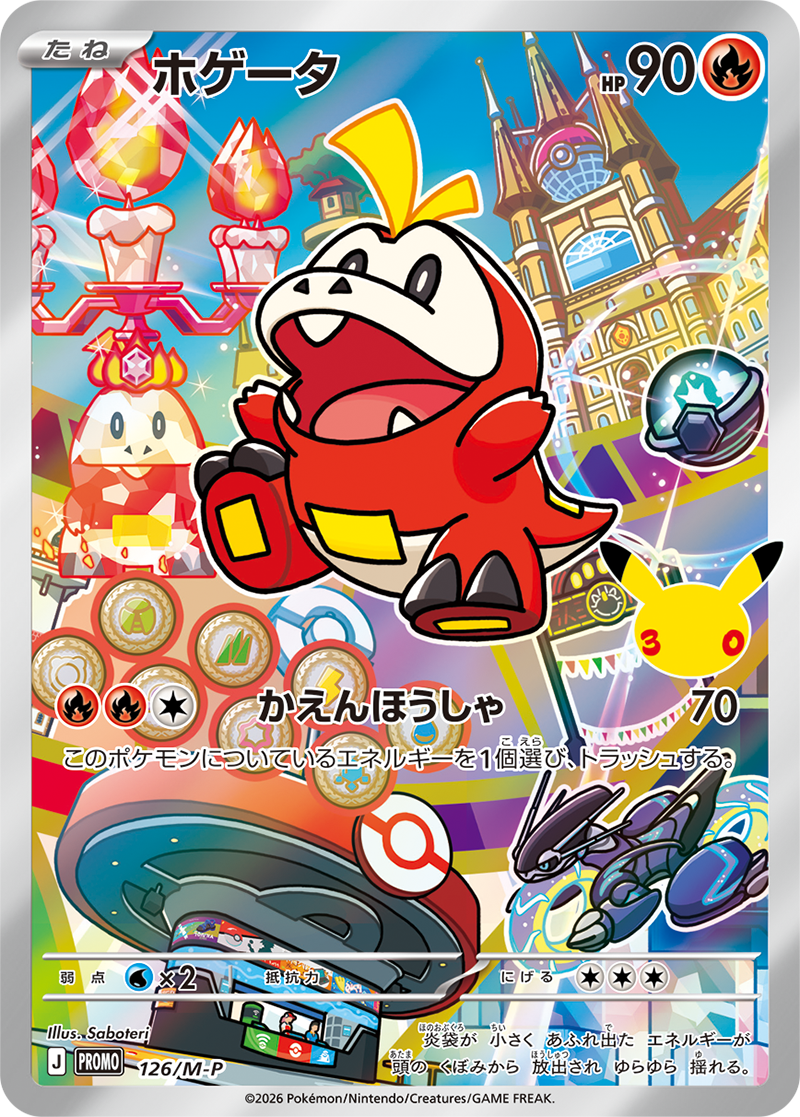 当選者限定】ポケモンカードゲーム MEGA 30th CELEBRATION カード