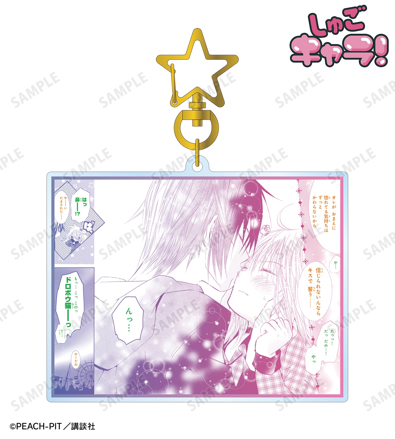 日奈森 あむ&月詠 イクト 原作コマBIGアクリルキーホルダー vol.2【予約商品】