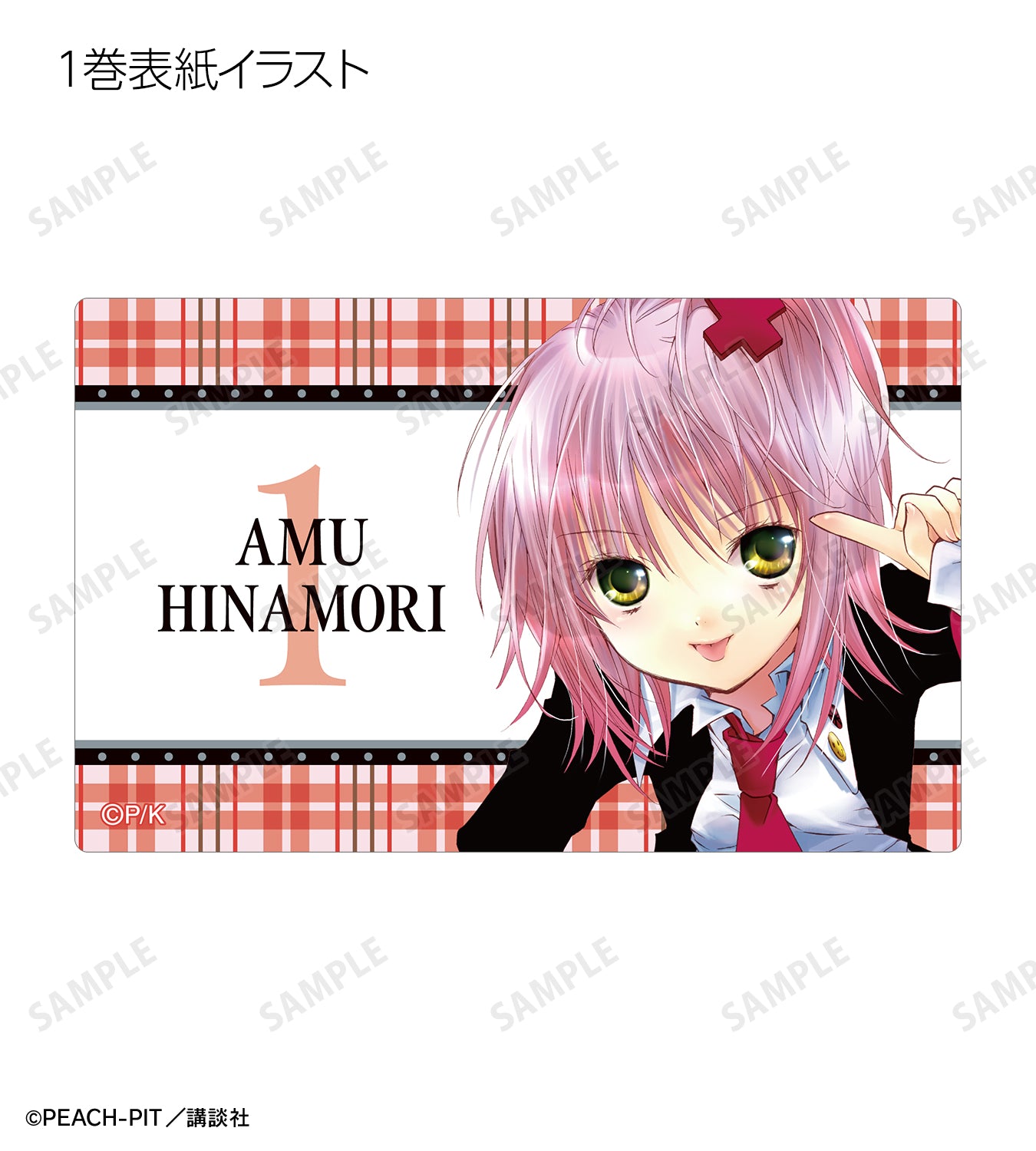 トレーディング表紙イラストカードステッカー【予約商品】