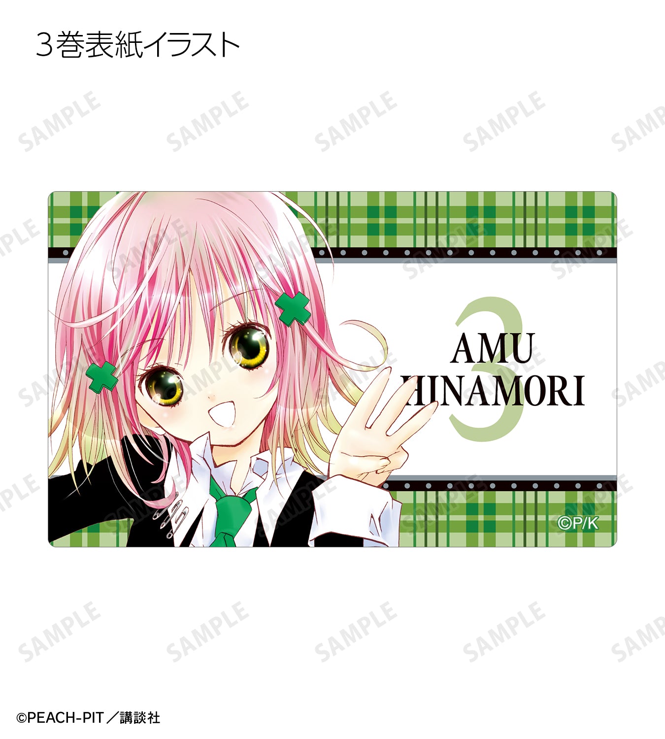 トレーディング表紙イラストカードステッカー【予約商品】