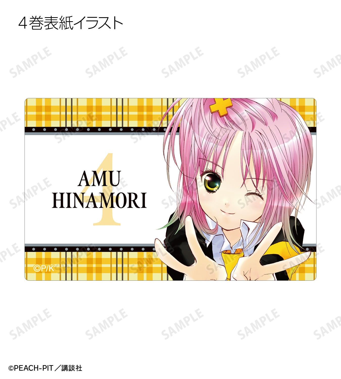 トレーディング表紙イラストカードステッカー【予約商品】
