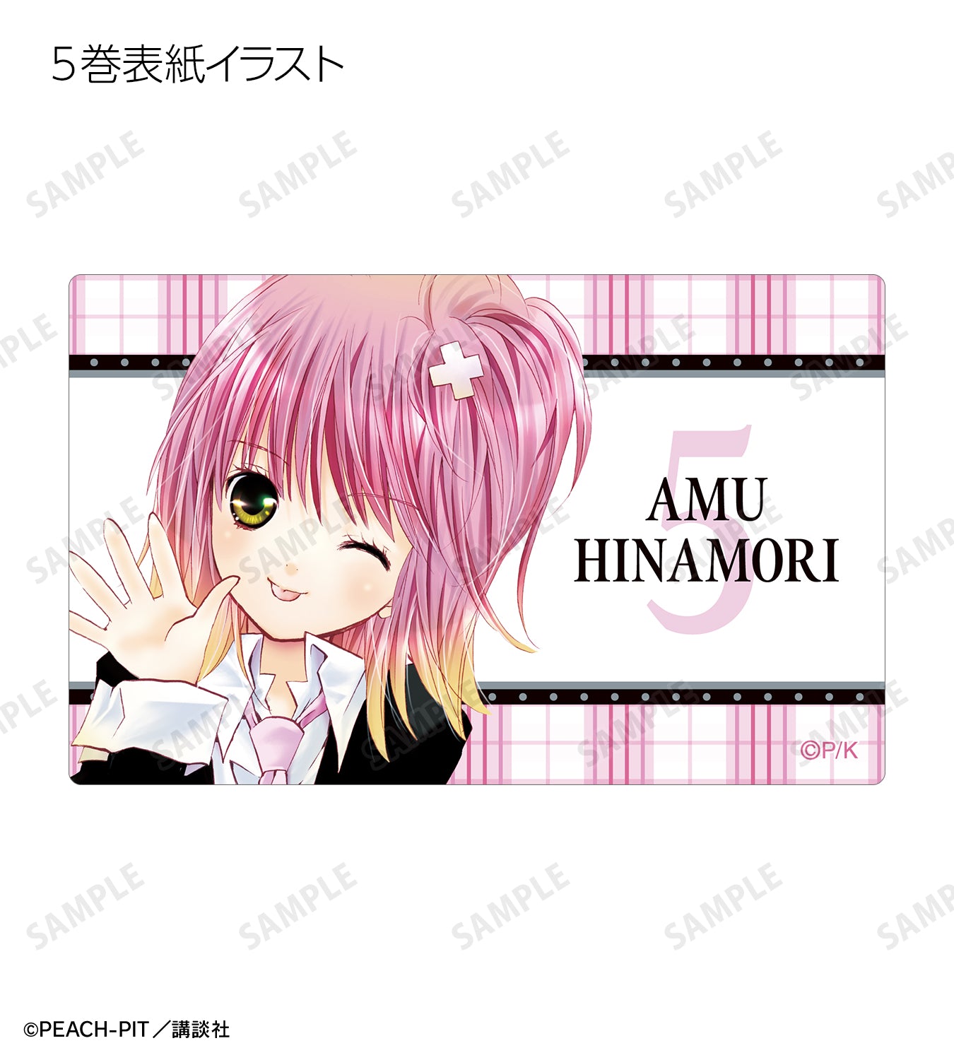 トレーディング表紙イラストカードステッカー【予約商品】