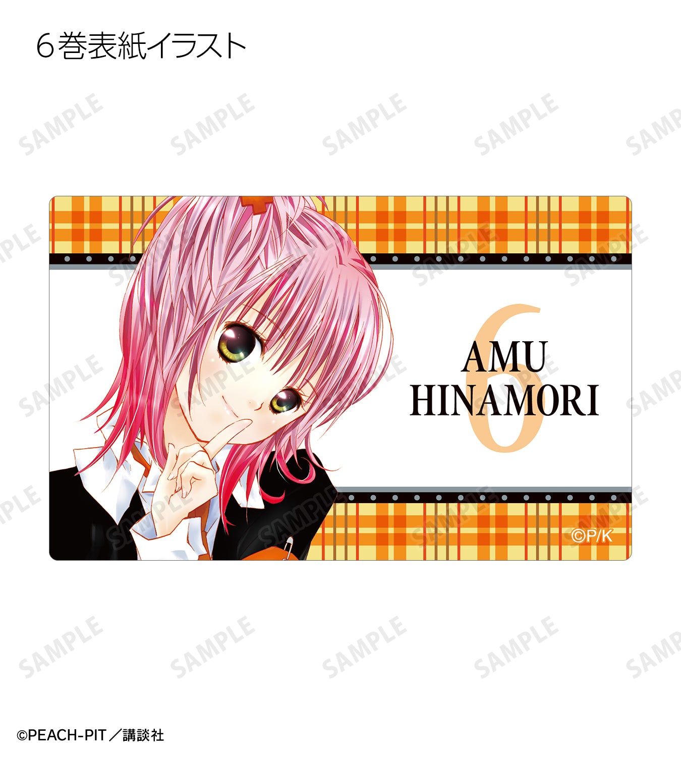 トレーディング表紙イラストカードステッカー【予約商品】