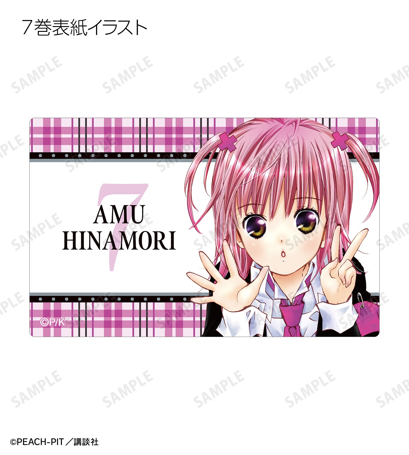 トレーディング表紙イラストカードステッカー【予約商品】