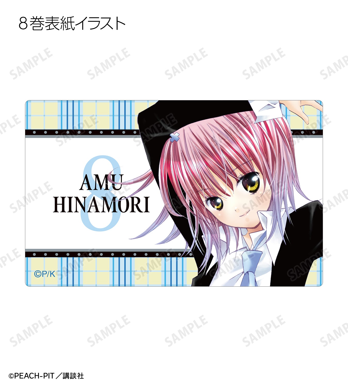 トレーディング表紙イラストカードステッカー【予約商品】