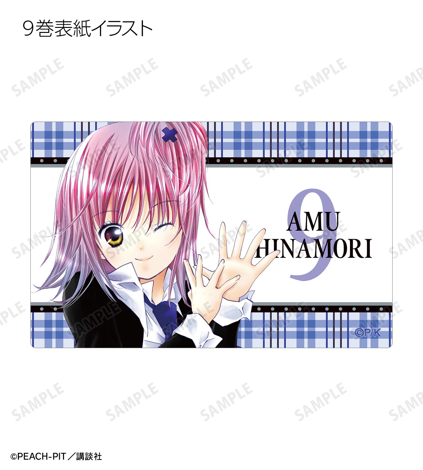 トレーディング表紙イラストカードステッカー【予約商品】