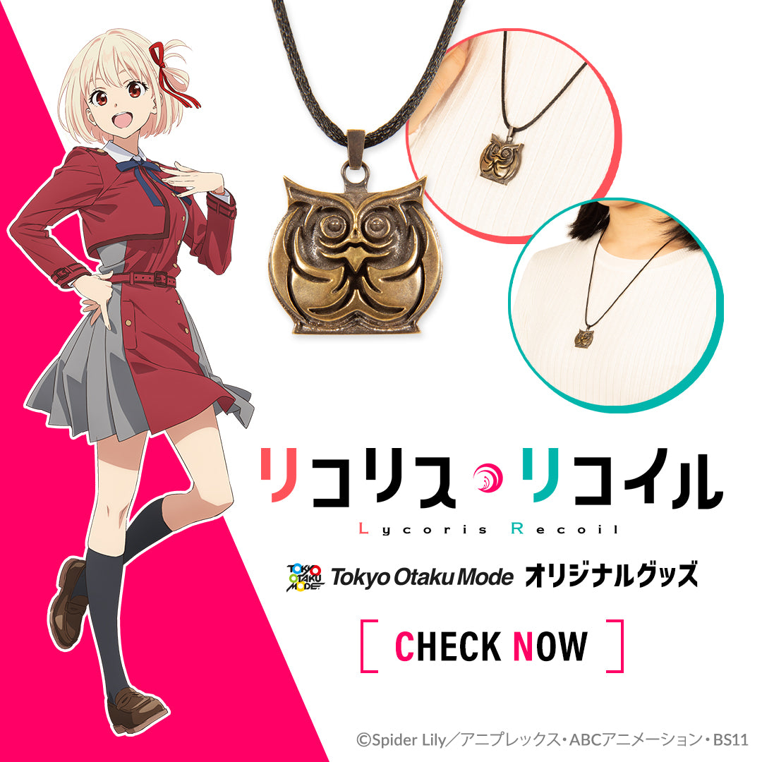 『リコリス・リコイル』アラン機関のネックレス